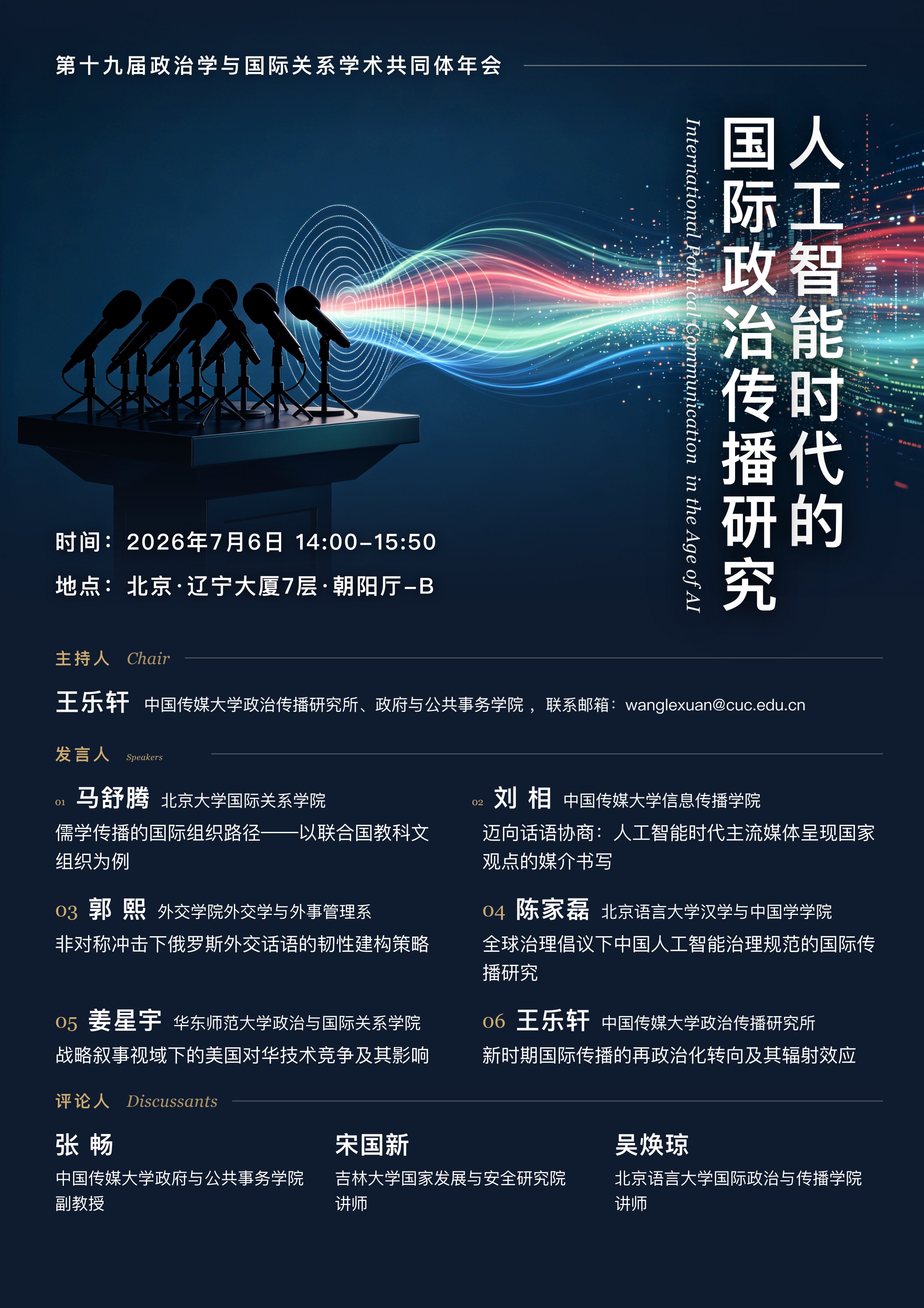 会议海报